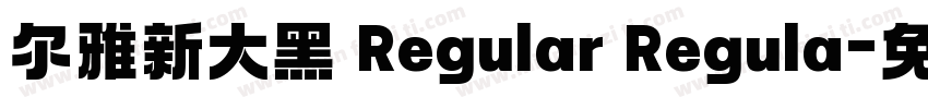 尔雅新大黑 Regular Regula字体转换